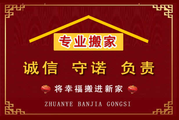 格尔木搬家电话