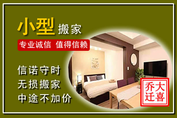 格尔木小型搬家