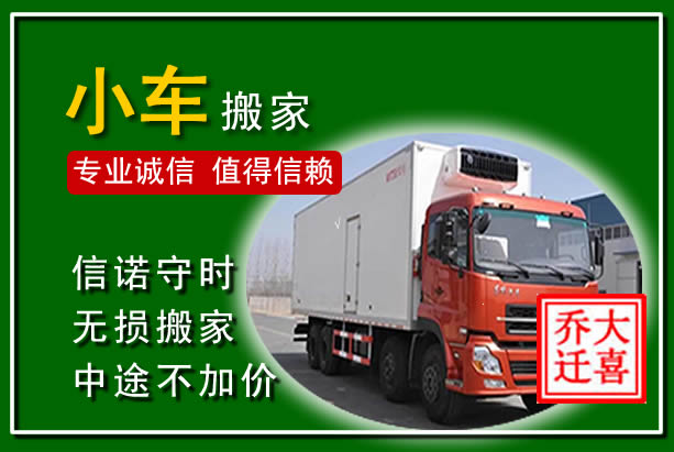 格尔木物品搬运