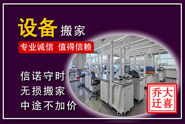 格尔木仪器设备搬运