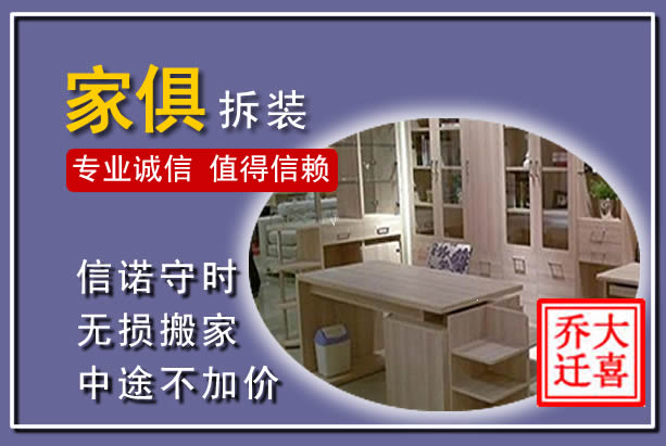 格尔木家俱拆装搬运